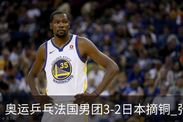 奥运乒乓法国男团3-2日本摘铜 张本智和颗粒无收